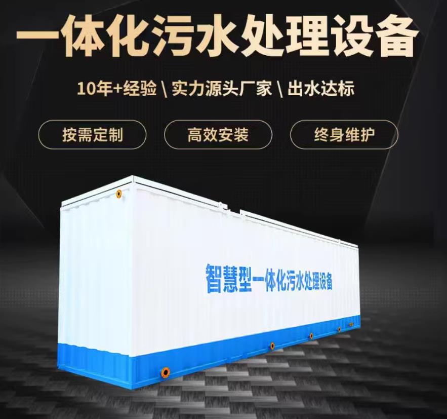 宿松一体化污水处理设备_生活污水处理_甘肃嘉源通环保